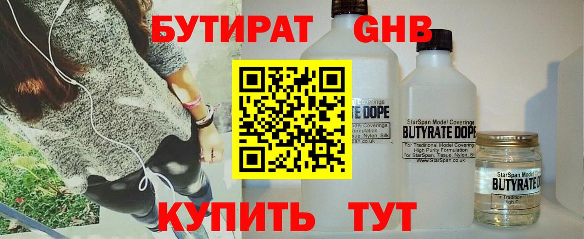 Новокубанск  БУТИРАТ GHB  Вход с VPN 