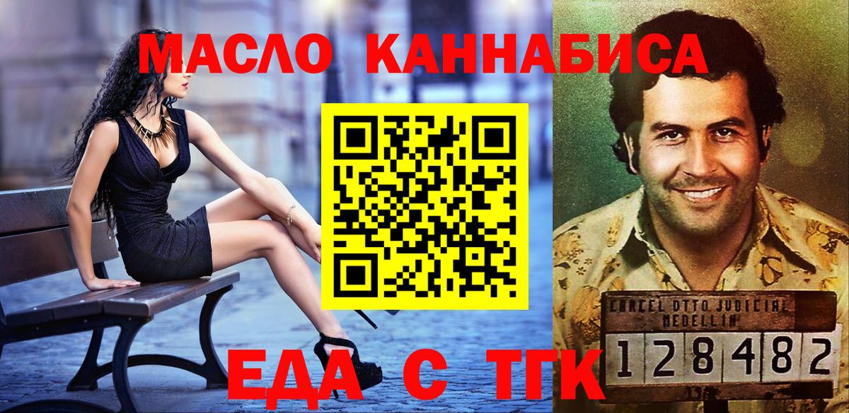 Новокубанск  Еда ТГК конопля  Вход с VPN 