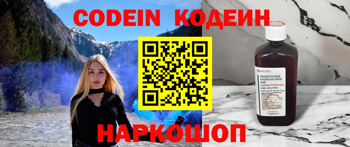 Новокубанск  Codein напиток Lean (лин)  цены   Вход с VPN 