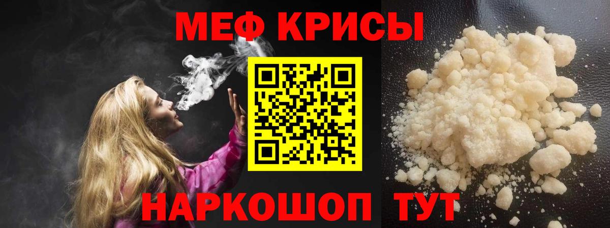 МЕФ кристаллы Новокубанск