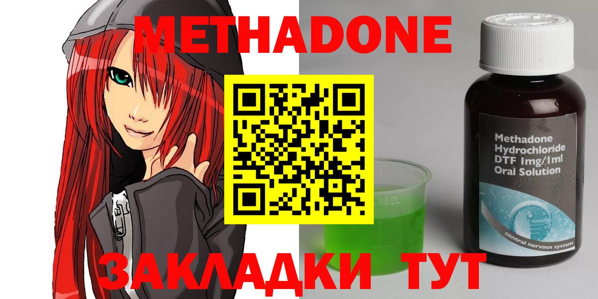 МЕТАДОН methadone Новокубанск